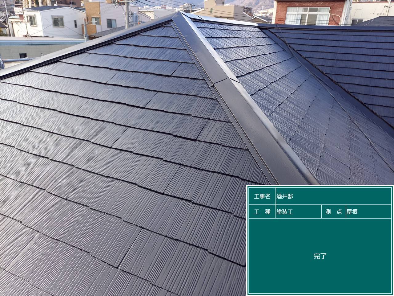 戸建て屋根塗装