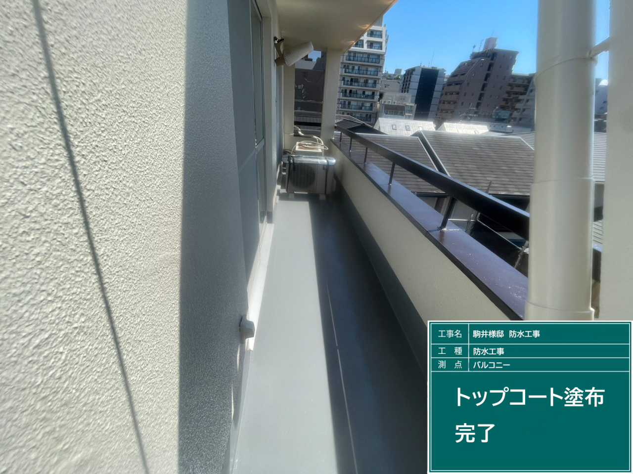 戸建てバルコニー防水工事