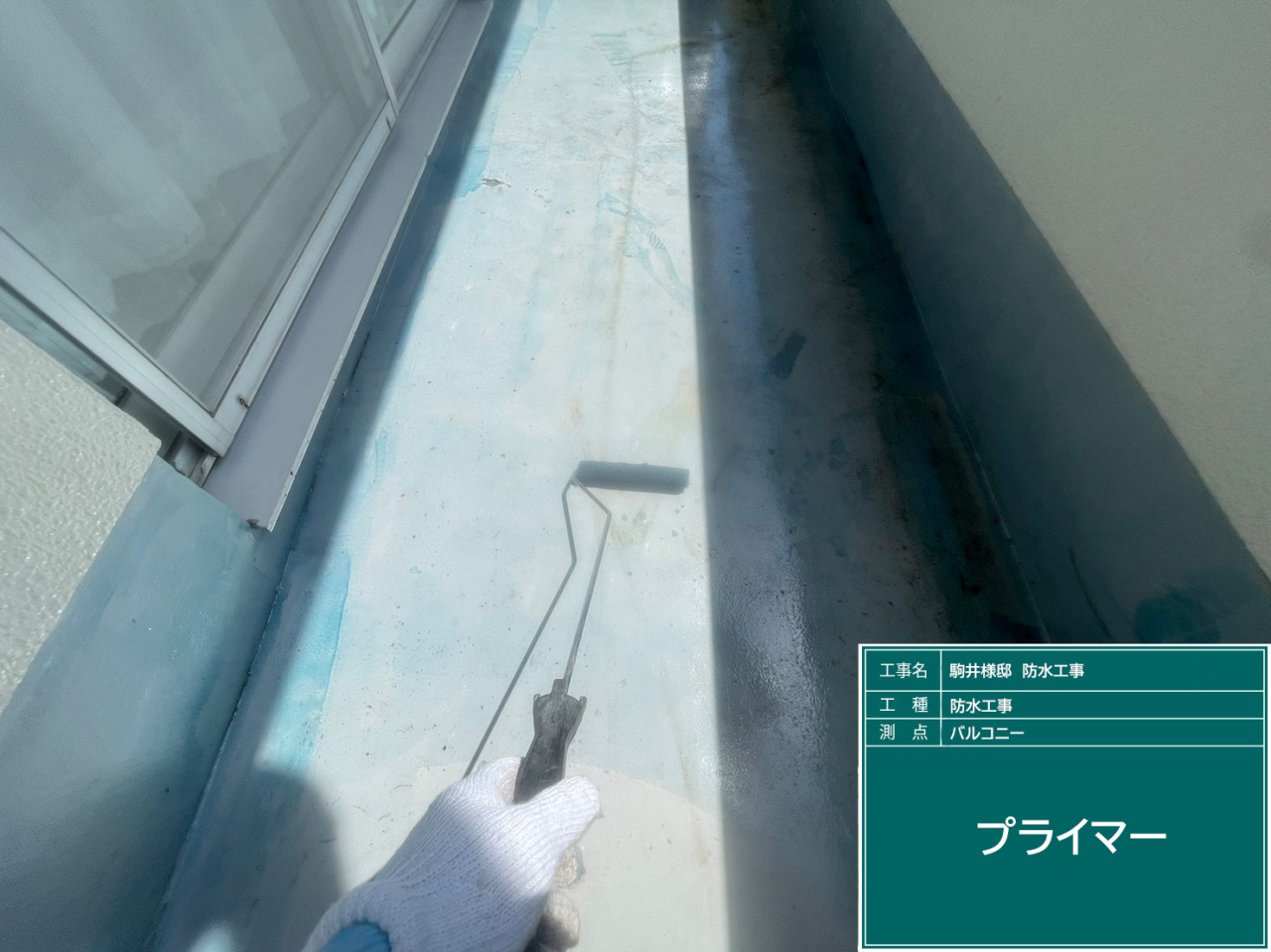5.　西側プライマー